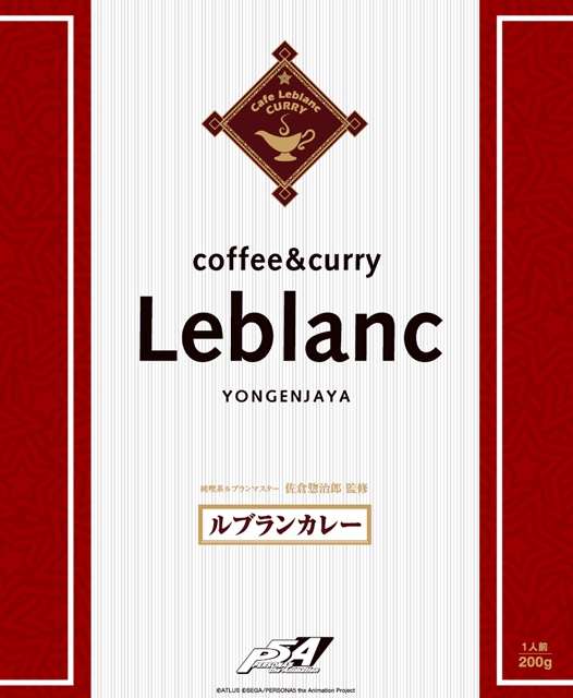 『ペルソナ５』「純喫茶ルブラン」のカレーが商品化決定！　特典付きで8月5日より予約受付スタート-2