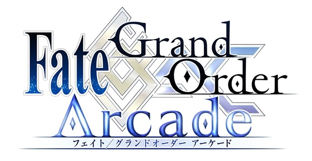 『Fate/Grand Order Arcade』が全国のゲームセンターで稼働開始！　稼働を記念してスマホ版『FGO』で聖晶石プレゼント