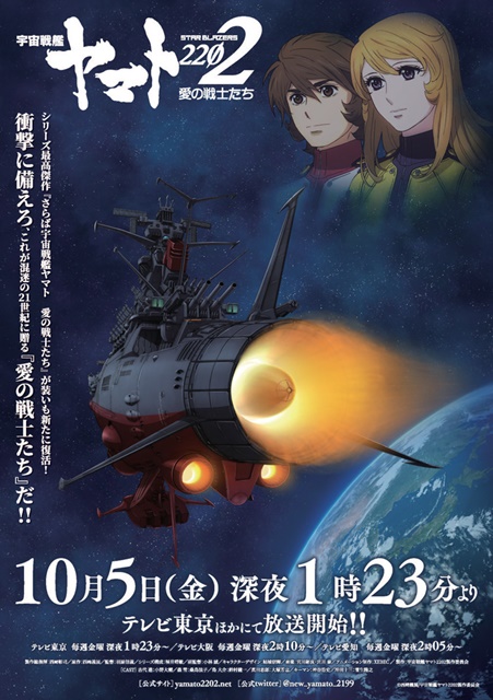 『宇宙戦艦ヤマト 2202 愛の戦士たち』が2018年10月5日(金)よりテレビ東京ほかにて放送開始！　内田彩さんによるダイジェスト映像も公開の画像-2