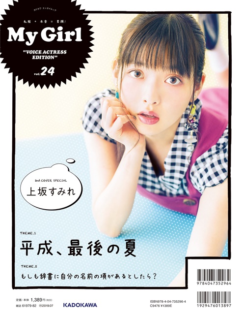 『ラブライブ！サンシャイン!!』Aqoursを40ページ特集した「My Girl」最新号が8月6日に発売！　3rdアルバムをリリースした上坂すみれさんも登場