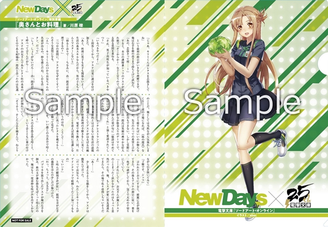 『ソードアート・オンライン（SAO）』アスナほか、人気の電撃文庫キャラクターたちが「NewDays」の“野菜の日”PRキャラクターに！