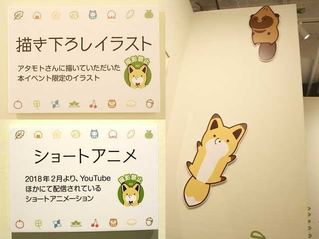 SNSで人気の作品イラスト展『タヌキとキツネ展 ～タヌキ山にようこそ！～』レポート！　見て、触れて、思わず抱きしめたくなるタヌキとキツネに会いに行こう