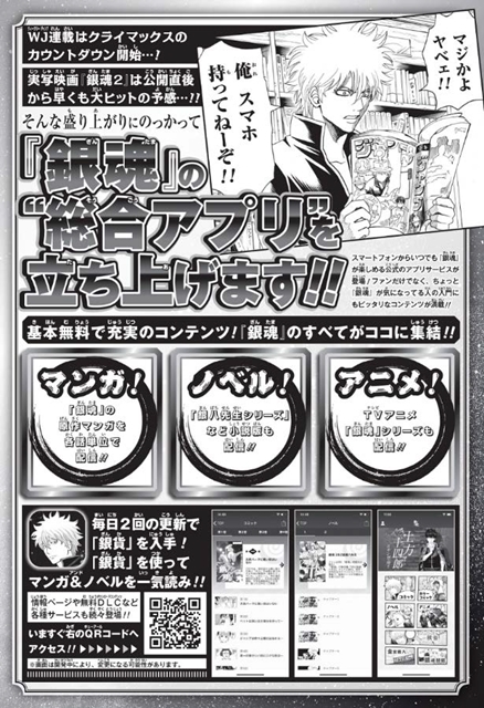 人気コミック『銀魂』が、週刊少年ジャンプ42号（9月15日発売）で完結！　本日発売の38号で大発表、公式アプリ情報も到着