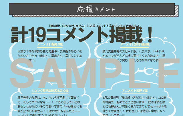 腰乃先生の新作『俺は頼り方がわかりません1・2』が2冊同時発売！　“お米”を売る!?「腰乃展だよ！全員集合！」も開催-14