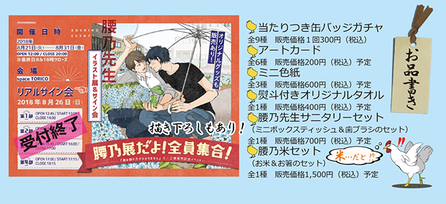 腰乃先生の新作『俺は頼り方がわかりません1・2』が2冊同時発売！　“お米”を売る!?「腰乃展だよ！全員集合！」も開催-12