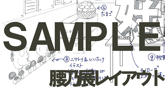 腰乃先生の新作『俺は頼り方がわかりません1・2』が2冊同時発売！　“お米”を売る!?「腰乃展だよ！全員集合！」も開催-13