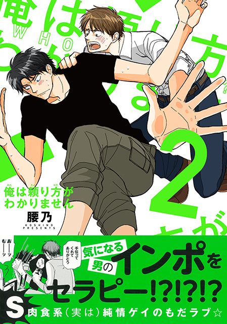 腰乃先生の新作『俺は頼り方がわかりません1・2』が2冊同時発売！　“お米”を売る!?「腰乃展だよ！全員集合！」も開催-10