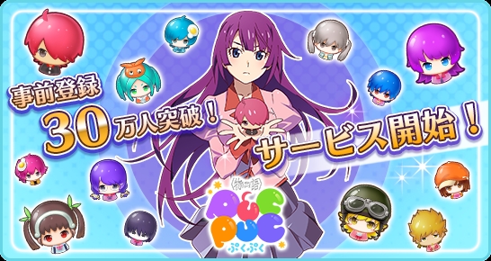 スマホゲー『〈物語〉シリーズ ぷくぷく』本日よりApp Store＆Google Playにて配信スタート！　事前登録特典も配布-1