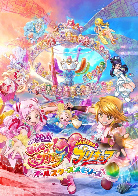 『映画HUGっと！プリキュア▽ふたりはプリキュア オールスターズメモリーズ』入場者プレゼントは、キュアエール＆キュアブラックのミライクリスタル！