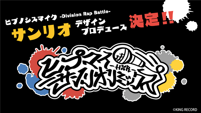 「ヒプノシスマイク」2nd LIVEオフィシャルレポート到着！　Battle Seasonがついに決着！　Final Battleへ挑む2つのディビジョンは!?の画像-12