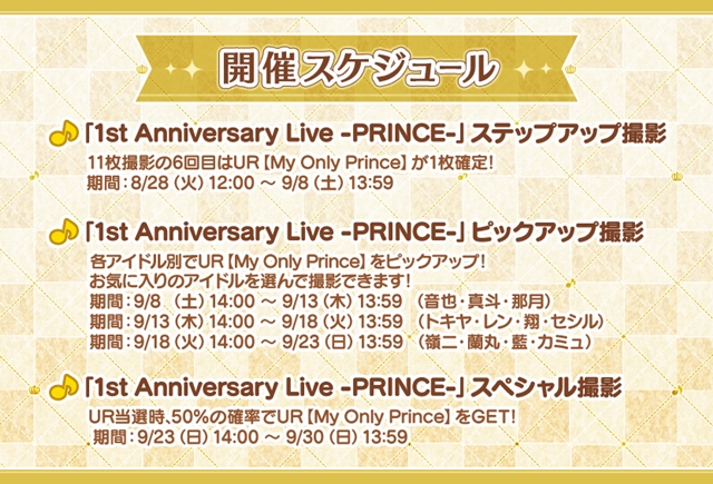 『うたの☆プリンスさまっ♪ Shining Live』1周年キャンペーンが開催！　1日1回無料11枚撮影キャンペーンほか盛りだくさんの内容に-3