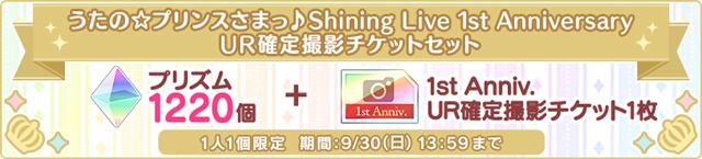 『うたの☆プリンスさまっ♪ Shining Live』1周年キャンペーンが開催！　1日1回無料11枚撮影キャンペーンほか盛りだくさんの内容に-11
