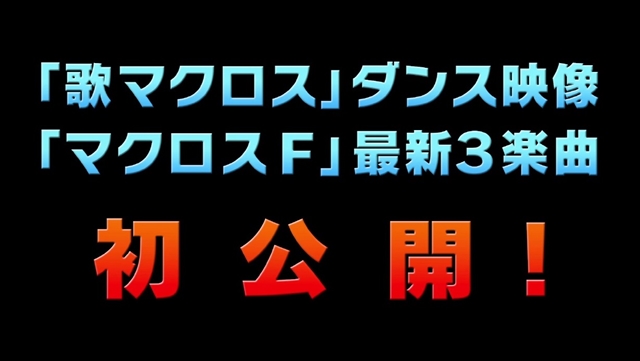 『マクロスF』10周年記念企画シングル「Good job！」のジャケ写解禁！　東京・大阪の街頭ビジョンで公開された、シェリルとランカの最新映像も大紹介-3