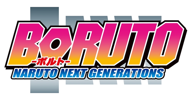『BORUTO-ボルト- NARUTO NEXT GENERATIONS』と『ポケットモンスター サン＆ムーン』が、10月7日から放送枠変更！　日曜夕方の新アニメ枠へお引越しの画像-2