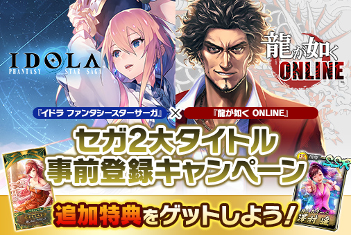 『龍が如く』シリーズ正統続編『龍が如く ONLINE』事前登録者数が10万人を突破！　SSR「澤村遥」が全員にプレゼントされることが決定！-2