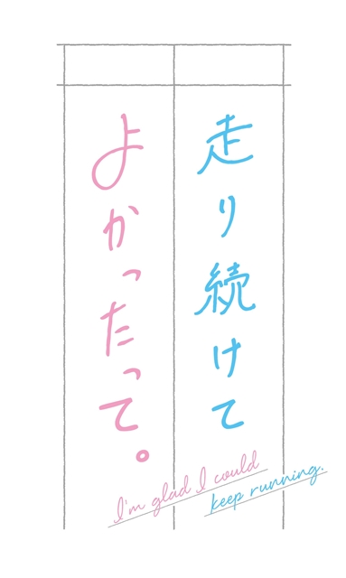 福山潤さん・野口衣織さん(=LOVE)・鳥海浩輔さんら出演、代アニをモチーフにしたオリジナルアニメ『走り続けてよかったって。』BS11他で10月8日放送決定！-2