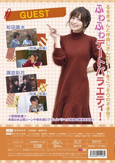 「佳村はるかのマニアックデート」VOL.3が9月28日に発売！　諏訪彩花さんがゲストの「先行発売記念イベント」も開催決定