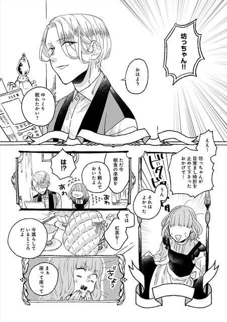 『愛を語るなら密やかに』（著：おむ・ザ・ライス）が無料WEB雑誌「くろふねピクシブ」にて連載開始！-4