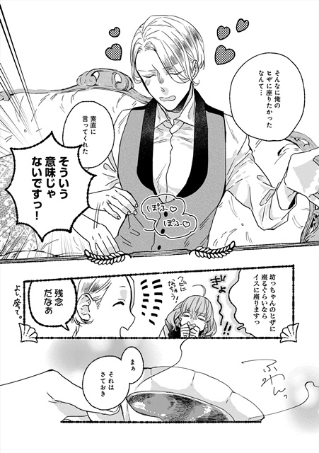 『愛を語るなら密やかに』（著：おむ・ザ・ライス）が無料WEB雑誌「くろふねピクシブ」にて連載開始！-6