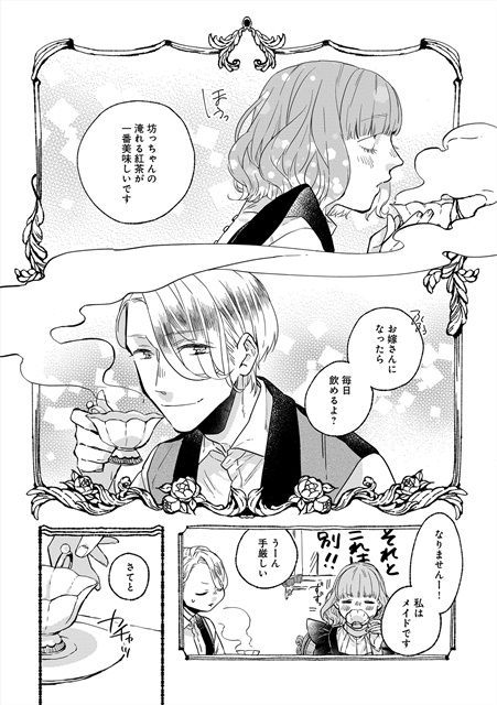 『愛を語るなら密やかに』（著：おむ・ザ・ライス）が無料WEB雑誌「くろふねピクシブ」にて連載開始！-8