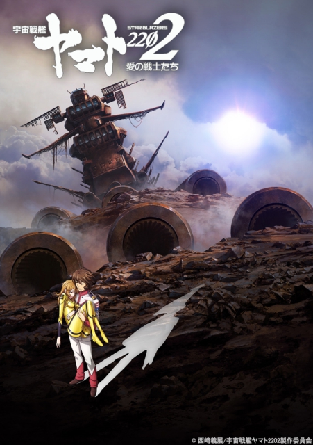 『宇宙戦艦ヤマト2202』2ヶ月連続上映会開催決定！　10月5日（金）放送のTVアニメ第1話あらすじ＆場面カット到着！
