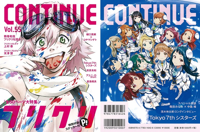 『CONTINUE』Vol.55は9月22日（土）発売！『フリクリ』『Tokyo 7th シスターズ』を大特集の画像-1