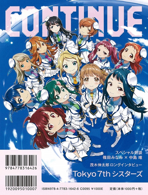 『CONTINUE』Vol.55は9月22日（土）発売！『フリクリ』『Tokyo 7th シスターズ』を大特集の画像-3