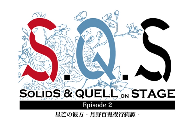 2.5次元ダンスライブ「S.Q.S（スケアステージ）」第2弾のキャラビジュアル公開！　“百鬼夜行”をテーマにキャスト陣が妖怪に変身-2