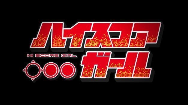 『ハイスコアガール』TVアニメの続きが、2019年3月にOVA発売＆Netflixにて配信決定！の画像-2