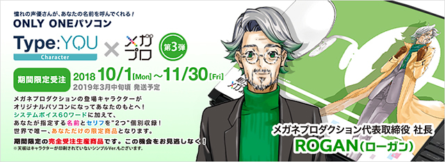 井上和彦さんがオリジナルキャラクター声優パソコンシリーズに登場！あなたの名前や好きなセリフを個別収録してお届け！本日10月1日より受注開始-2