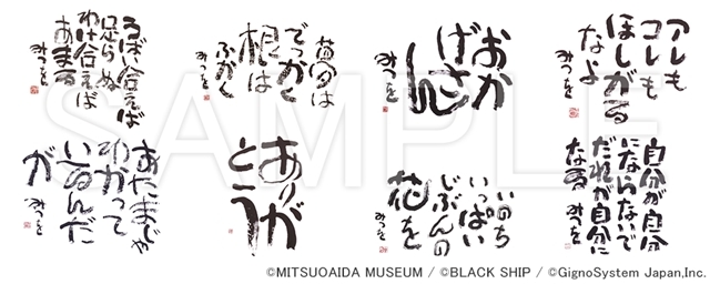 人気声優・福山潤さんが、書家・相田みつを氏の名書を朗読！　LINE公式スタンプ『相田みつを×朗読：福山潤』配信スタート-2