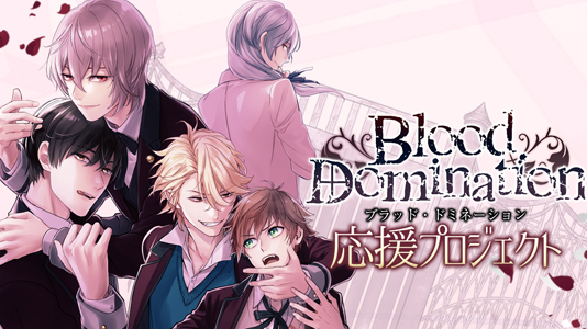 BLゲーム『Blood Domination』応援プロジェクト描き下ろしSDキャラクターのビジュアルが公開！