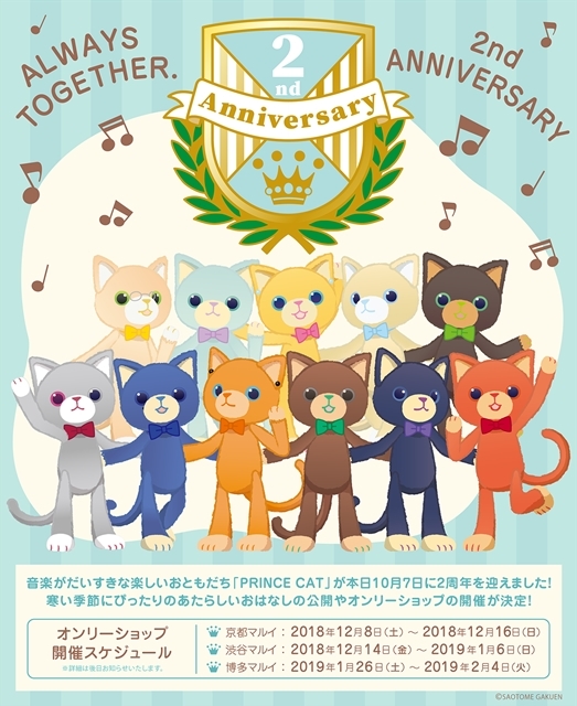 『うたの☆プリンスさまっ♪』「PRINCE CAT」が2周年！　東京・京都・福岡で初のオンリーショップを開催！の画像-2