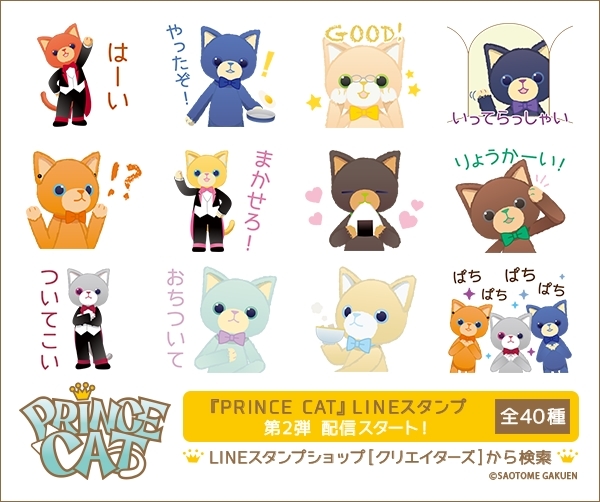 『うたの☆プリンスさまっ♪』「PRINCE CAT」が2周年！　東京・京都・福岡で初のオンリーショップを開催！-3