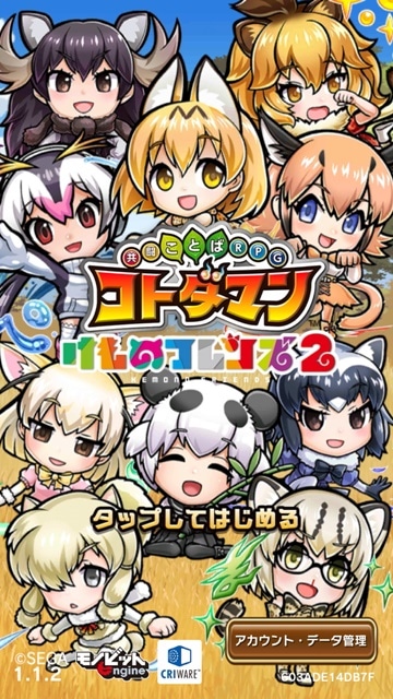 『共闘ことばRPG コトダマン』×『けものフレンズ２』コラボイベントをプレイレビュー！　コトダマンの世界でもドッタンバッタン大騒ぎ！-1