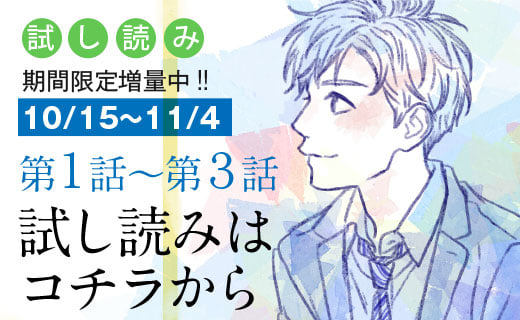 『orange』の高野苺氏の最新作『君になれ』待望のコミックス1巻が10月15日発売！　コブクロ楽曲入りPV初公開＆CD付き限定版も