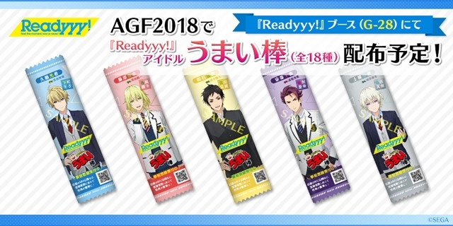 アイドル育成スマホゲーム『Readyyy!』、AGF2018で販売する新グッズ大公開！　出演キャストによる「うまい棒」の配布も-12