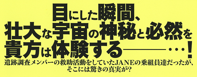 近未来スペースオぺラ『JANE -Repose 2-』が10月23日に発売決定！　アニメイト・書泉限定特典情報も明らかに