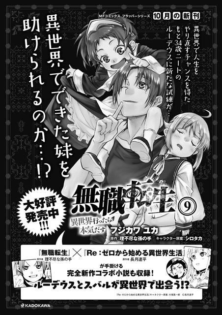 無職転生 最新コミックス第9巻が10月23日発売 アニメイトタイムズ