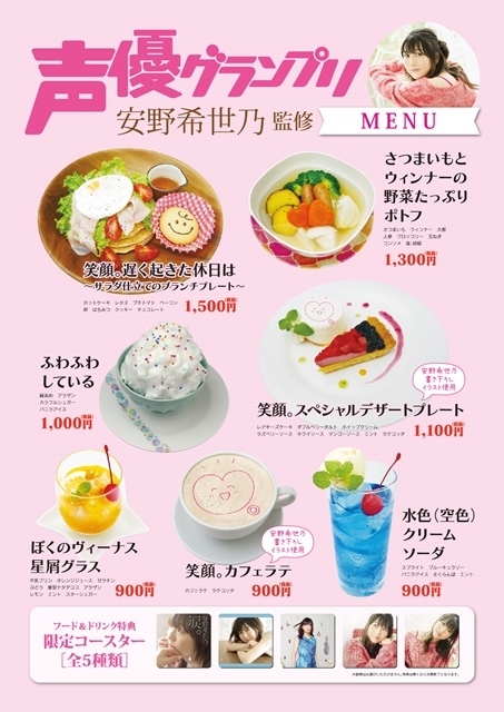 人気声優・安野希世乃さんの2ndミニアルバム「笑顔。」発売記念特番が放送決定! 声優グランプリ×安野希世乃コラボカフェも開催-2