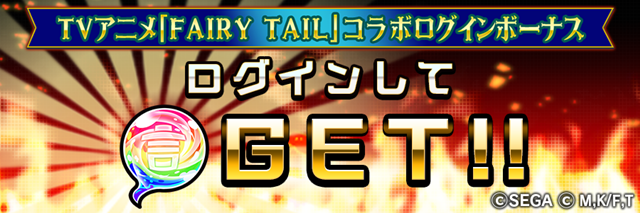TVアニメ『FAIRY TAIL』×『共闘ことば RPG コトダマン』11月2日(金)からコラボレーションイベントを開始！　コラボ登場キャラクターが総出演するPVと特設サイトを公開