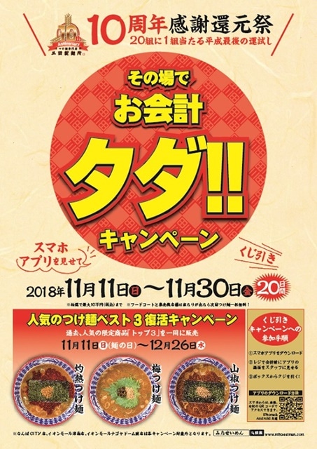 三田製麺所10周年に竹達彩奈さん、富士葵さんから応援メッセージが到着！『10周年感謝還元祭』キャンペーン11月11日から実施