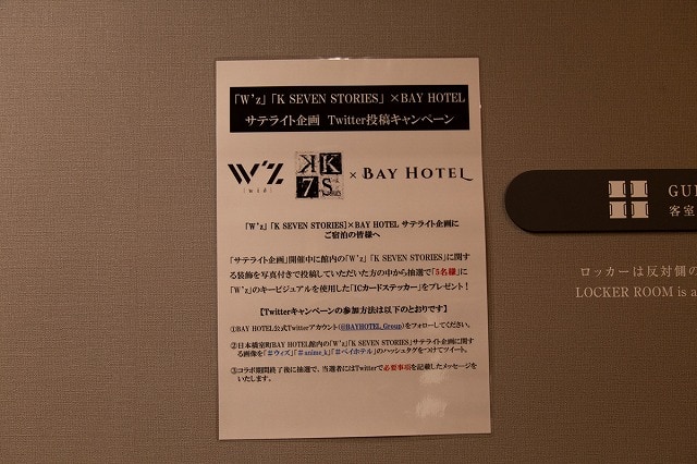 「GoHands」が手掛ける「W’z《ウィズ》」×「「K SEVEN STORIES」の特別感に包まれたカプセルホテル「日本橋室町BAY HOTEL」コラボをレポート！