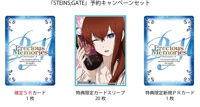 プレシャスメモリーズ『STEINS;GATE』声優・今井麻美さん＆花澤香菜さん直筆サインカードがもらえるキャンペーンを実施！