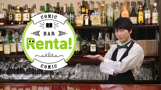 声優・森嶋秀太さん出演の『コミック BAR Renta!』が30分の特別番組を放送！　ゲストとして豊永利行さん、代永翼さん、沢城千春さんが出演-2
