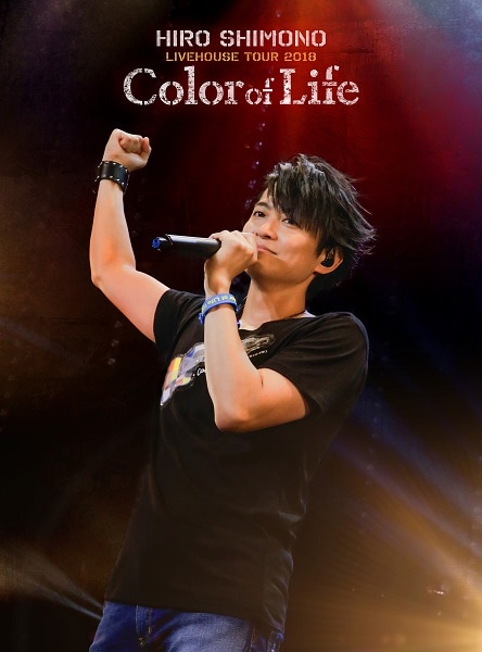 「下野紘ライヴハウスツアー2018 “Color of Life”」BD＆DVDのジャケ写が公開！　11月22日に発売を記念したニコ生が開催決定！の画像-2