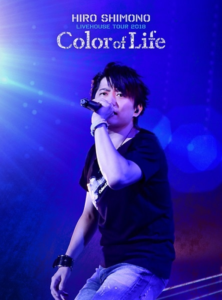「下野紘ライヴハウスツアー2018 “Color of Life”」BD＆DVDのジャケ写が公開！　11月22日に発売を記念したニコ生が開催決定！-3