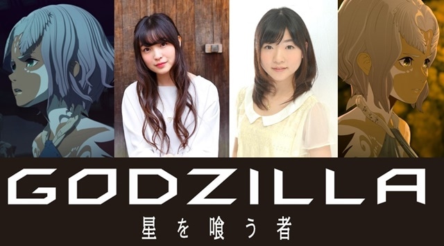 映画『GODZILLA 星を喰う者』櫻井孝宏さん、上田麗奈さん、小澤亜李さんが登壇するスペシャルイベントが開催決定！
