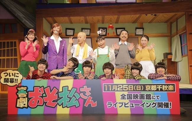 喜劇『おそ松さん』11月15日より開幕！　キャスト12名が勢揃いとなったゲネプロレポートが到着-1