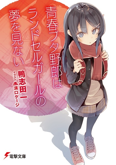 『青春ブタ野郎』シリーズが累計100万部を突破！　著者・鴨志田一氏とイラスト・溝口ケージ氏よりコメントが到着！の画像-4